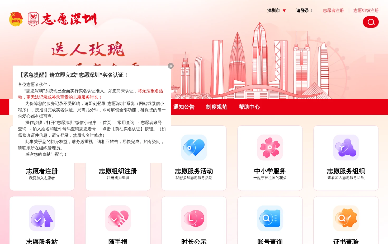 志愿深圳 页面快照
